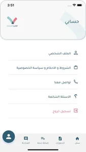 الرابح للسياحة - مقدمين الخدمة screenshot 1