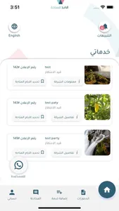 الرابح للسياحة - مقدمين الخدمة screenshot 2