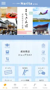 エリート情報 成田周辺まち情報 screenshot 0