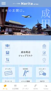 エリート情報 成田周辺まち情報 screenshot 4