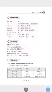 实用法语口语教程 screenshot 2