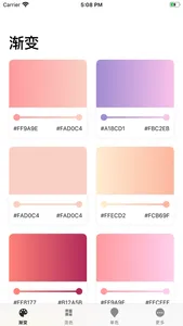 寻色 - 配色小助手 screenshot 2