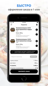 Fermer Catering | Москва screenshot 2