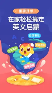猫小帅ABC-专注少儿英语启蒙早教学习助手 screenshot 0