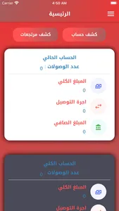 الحباري للتوصيل screenshot 1