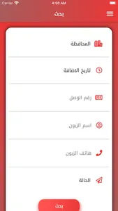 الحباري للتوصيل screenshot 3