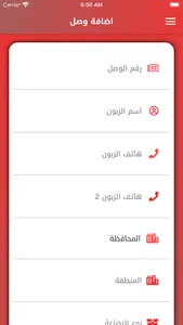 الحباري للتوصيل screenshot 4