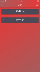 الحباري للتوصيل screenshot 5