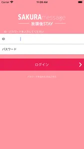 さくらメッセージ 放課後STAY screenshot 0