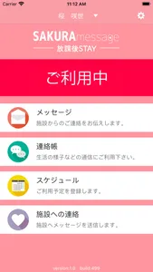 さくらメッセージ 放課後STAY screenshot 1