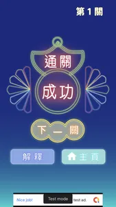 嘉比學成語 screenshot 5