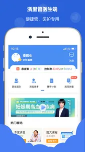 浙里管医生端 screenshot 0