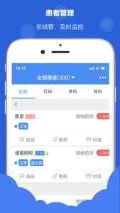 浙里管医生端 screenshot 2