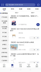 爱果乐订货系统 screenshot 3