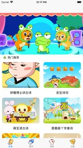 古诗词朗读-小学学古诗唐诗三百首 screenshot 0