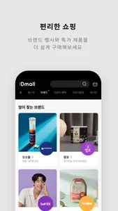 동아제약 디몰 Dmall screenshot 2