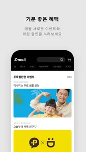 동아제약 디몰 Dmall screenshot 3