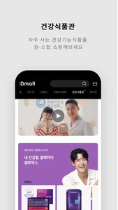 동아제약 디몰 Dmall screenshot 4