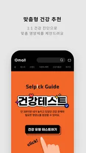 동아제약 디몰 Dmall screenshot 5