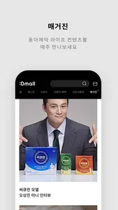 동아제약 디몰 Dmall screenshot 6