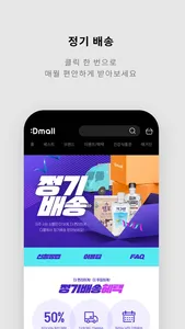 동아제약 디몰 Dmall screenshot 7