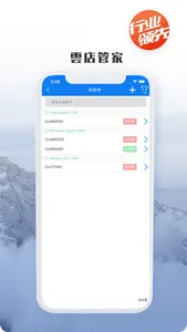 智门云店移动管家 screenshot 3