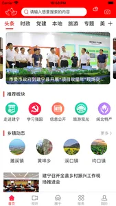 建宁融媒 screenshot 0