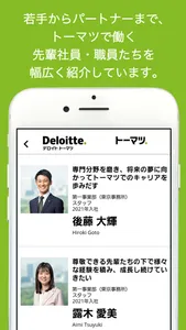 トーマツ定期採用：有限責任監査法人トーマツ定期採用アプリ screenshot 2