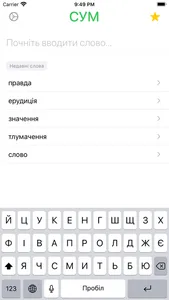 СУМ - словник української мови screenshot 0