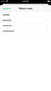 СУМ - словник української мови screenshot 2