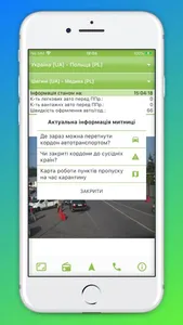 Камери на кордоні UA screenshot 1
