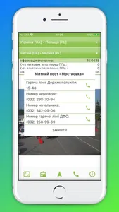 Камери на кордоні UA screenshot 4