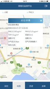 网格化监测平台 screenshot 3