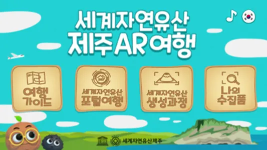 JejuARTravel screenshot 1