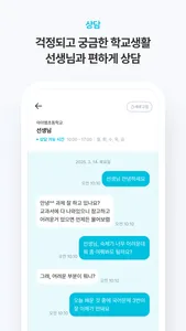 아이엠학생 screenshot 6