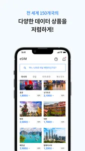 로밍도깨비 eSIM – 데이터가 필요한 순간 screenshot 3