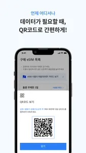 로밍도깨비 eSIM – 데이터가 필요한 순간 screenshot 4