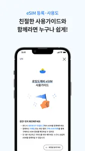 로밍도깨비 eSIM – 데이터가 필요한 순간 screenshot 5