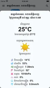 Khmer Weather Forecast+ screenshot 3