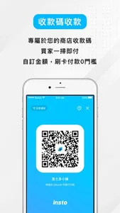 INSTO Tap  - 信用卡收款的最佳選擇 screenshot 3