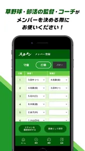 スターティングメンバーを決めよう！【2020年度完全版】 screenshot 2