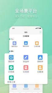 天地源智慧管家 screenshot 1