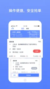 62580司机端 screenshot 2