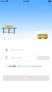 黄石出行 screenshot 1