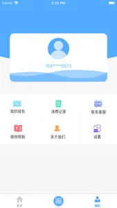 黄石出行 screenshot 3