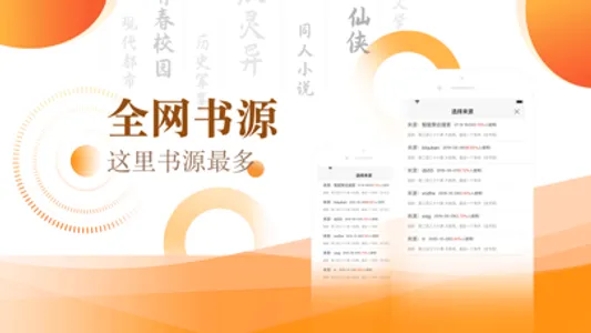 笔芯阅读-可换书源小说转码阅读工具 screenshot 1