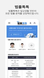 법률톡톡 screenshot 2