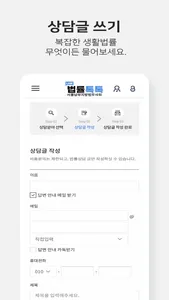 법률톡톡 screenshot 3