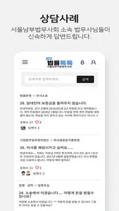 법률톡톡 screenshot 4