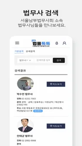 법률톡톡 screenshot 5